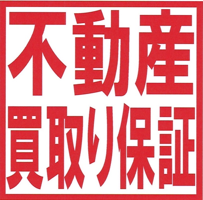 不動産買取画像