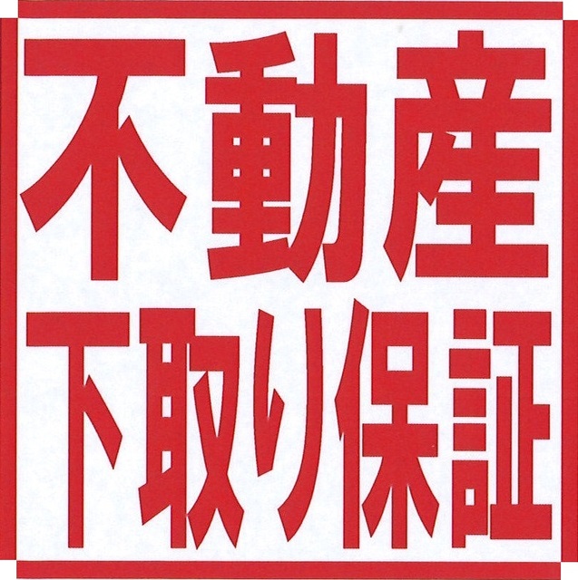 不動産買取画像