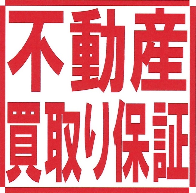 不動産買取画像