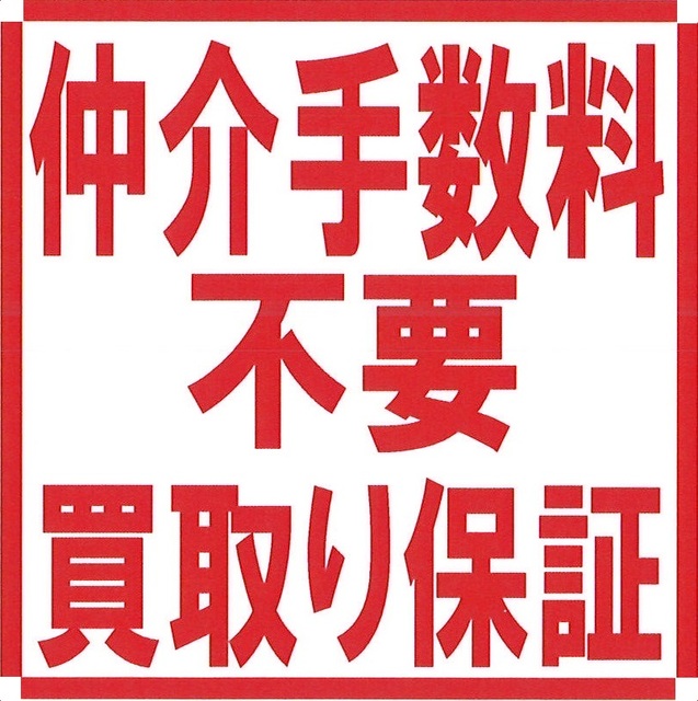 不動産買取画像