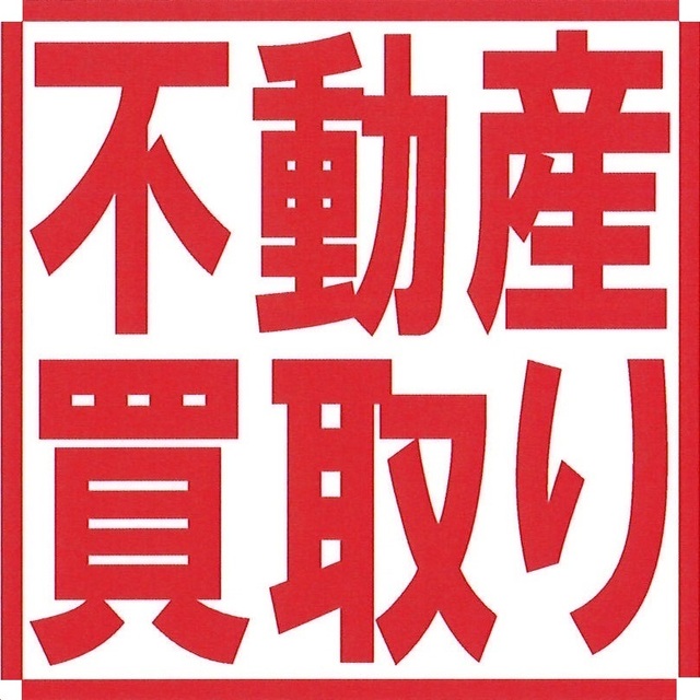ホークワン土地買取価格相場仕入でお探しの方がいます 仲介手数料不要の不動産買取 仲介手数料無料取引サイト 諸費用削減して不動産売買できる会社